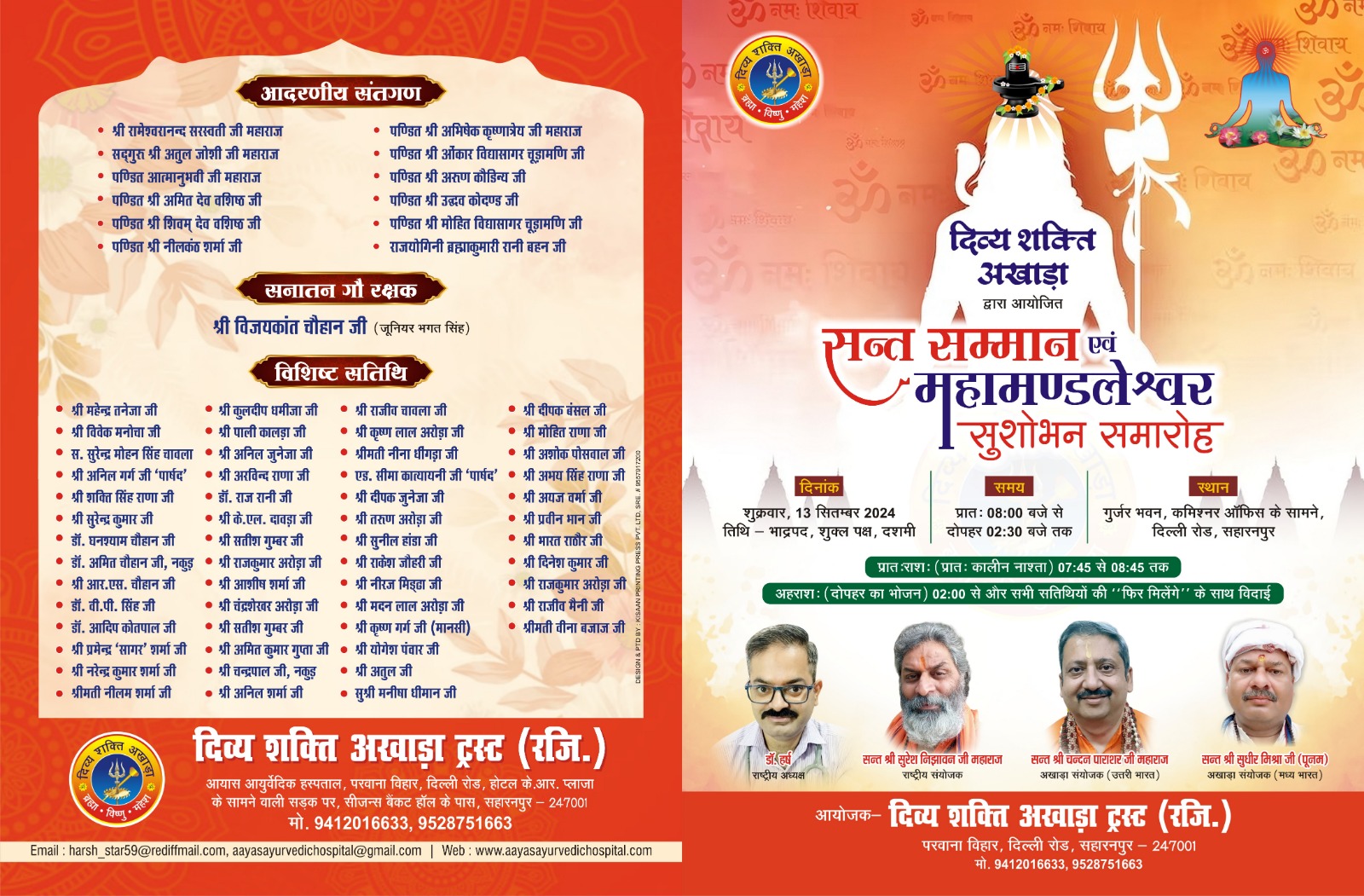 Mahamandleshvar Abhishek/ Sushobhan Samaroh of Neeta Mehta Jee Maharaj and Sant Sammelan